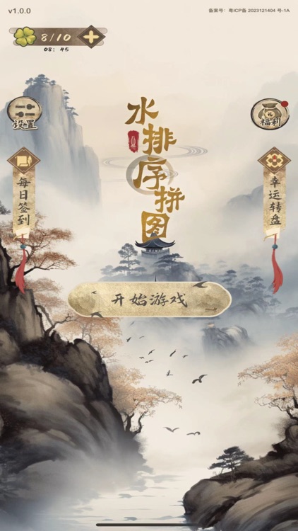 水排序拼图-古风超难度无限关卡