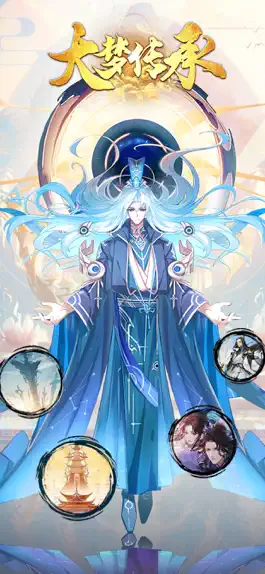 Game screenshot 大梦传承 mod apk