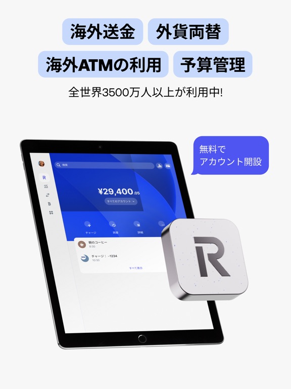 Revolutのおすすめ画像1