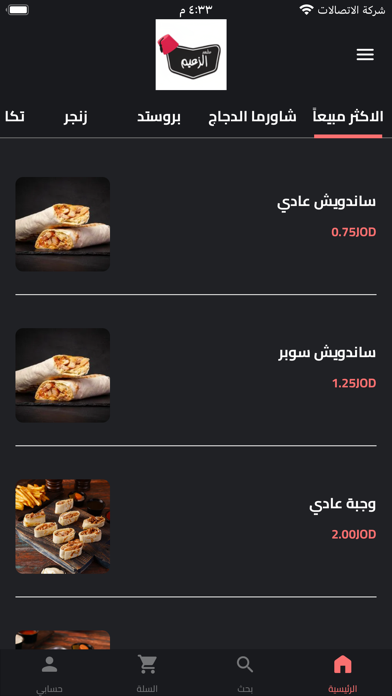 مطعم الزعيم Screenshot