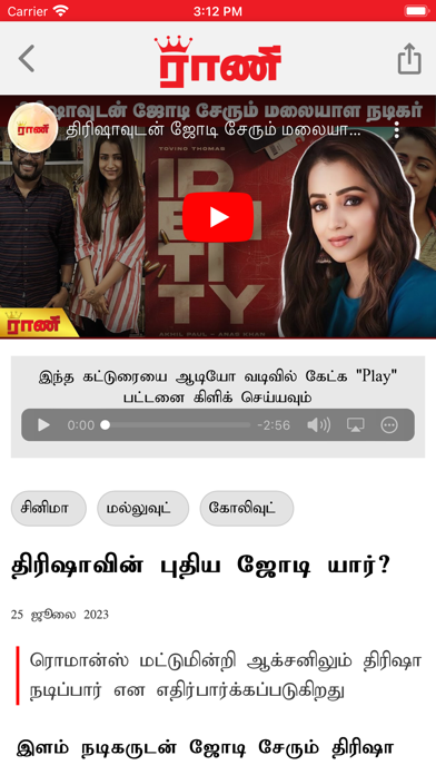 Rani Screenshot