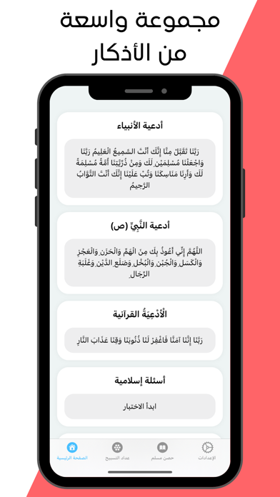 Dikr: Azkar & Qibla Finder App screenshot n.10