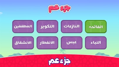 معلم القرآن الكريم Screenshot