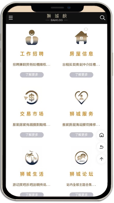 Screenshot 3 of 狮城榜-新加坡中文网、狮城工作、狮城房屋、狮城服务、狮城交易 App