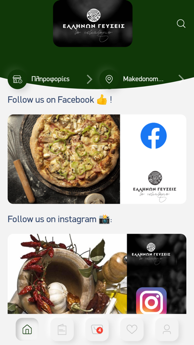 Ελλήνων Γεύσεις Screenshot