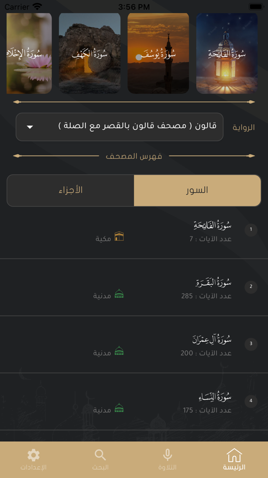 #7. تحبير القراءات العشر (iOS) Με: Arabia For Information Technology