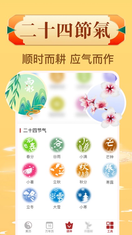 萬年曆日曆 - 探知傳統文化之美 screenshot-3
