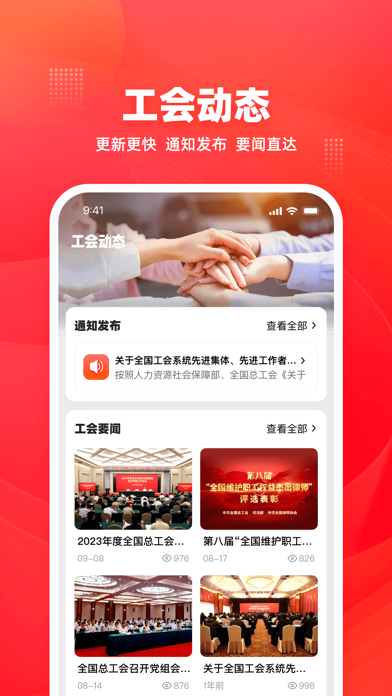 Screenshot #3 pour 工福云工惠