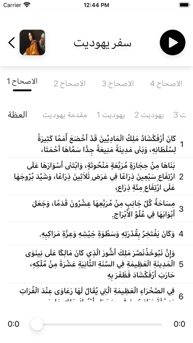 التفسير المسموع Screenshot