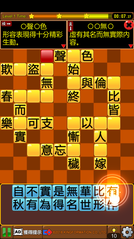 #5. 成語接龍-填填看 (iOS) 由: 精訊