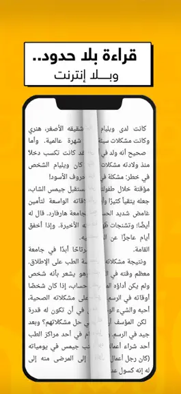 Game screenshot أبجد: كتب - روايات - قصص عربية hack