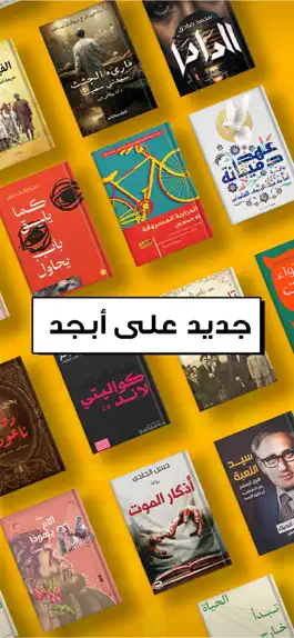 Game screenshot أبجد: كتب - روايات - قصص عربية mod apk