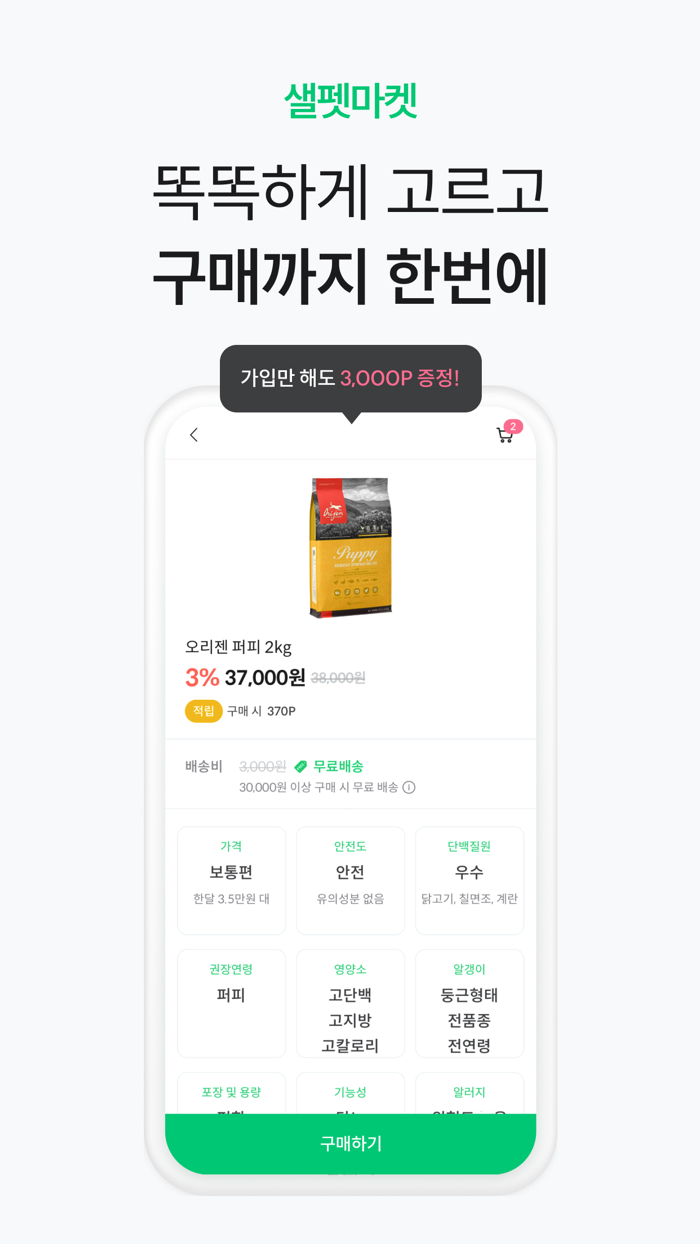 샐러드펫 - 사료 선택부터 영양관리까지 한번에