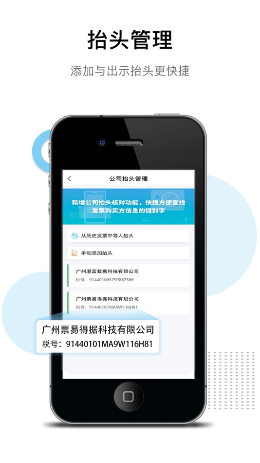 #7. 发票查验真伪 (iOS) By: 广州票易得数据科技有限公司