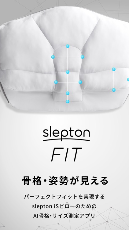 slepton FIT AI骨格・サイズ測定アプリ