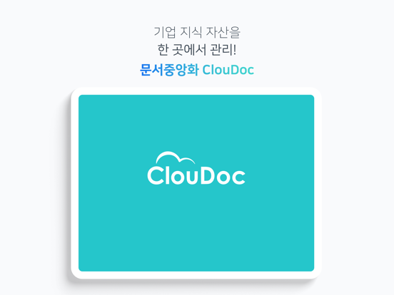 Screenshot #4 pour 클라우독 - mcloudoc