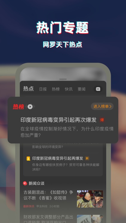 一点资讯(官方版)-时事热点新闻资讯