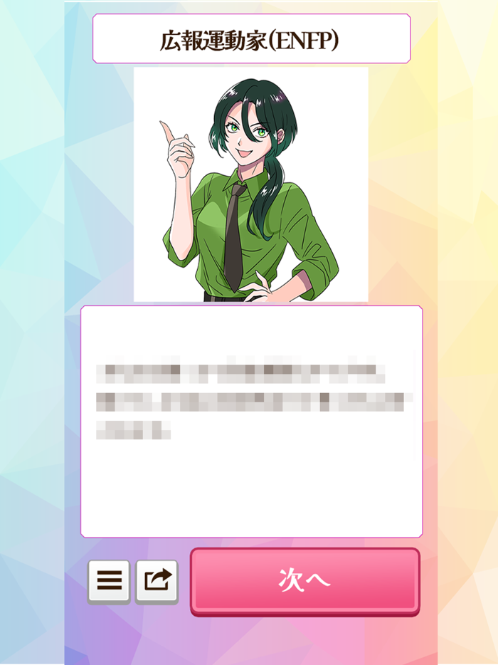 サクッと16タイプ性格診断　恋愛・性格診断・心理テスト・占い