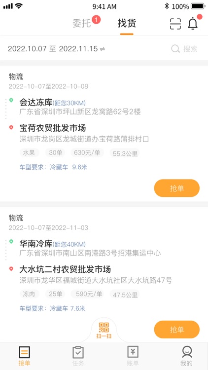 福运司机端-网络货运平台