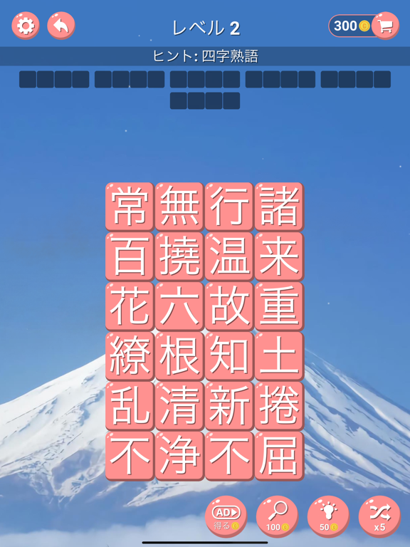 Screenshot #6 pour 四字熟語