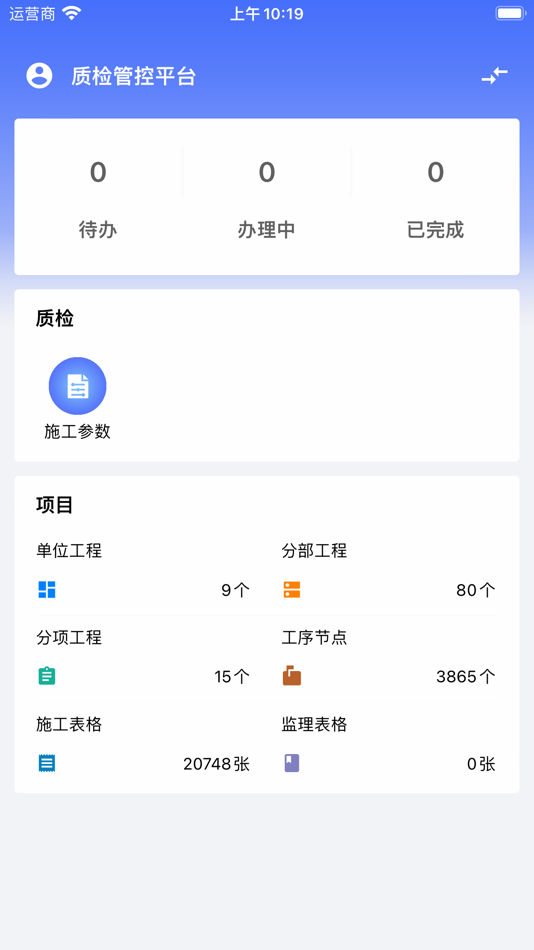 工序报验 (iOS) 由: 福建华闽通达信息技术有限公司 工序报验 (iOS) 由: 福建华闽通达信息技术有限公司