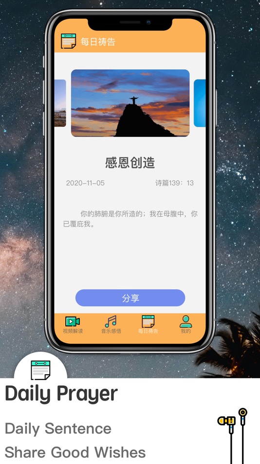 #4. 基督学院-每日灵修祷告 (iOS) 由: Liang Su