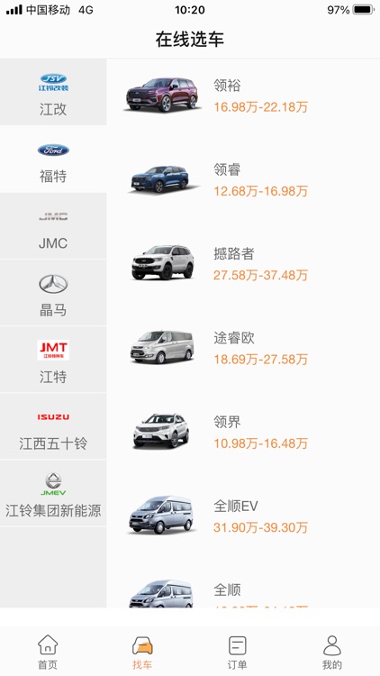 铃融e经销商 screenshot-4