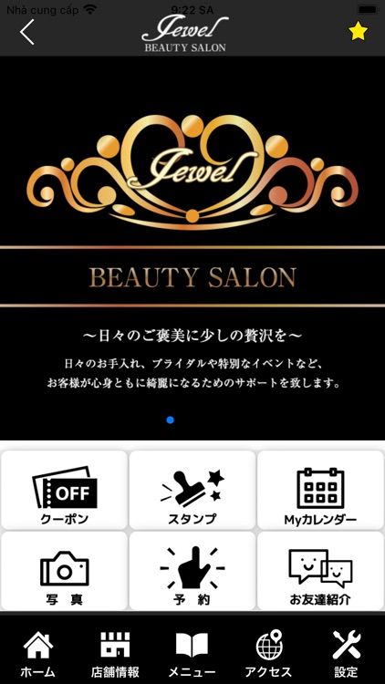 Beautysalon Jewel　公式アプリ