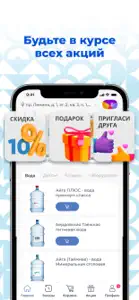 Чистая Вода Сибирь screenshot #7 for iPhone