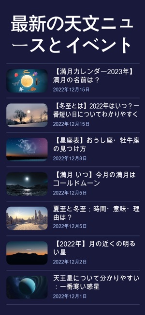 Star Walk 2 Ads+：無料星座アプリ」をApp Storeで