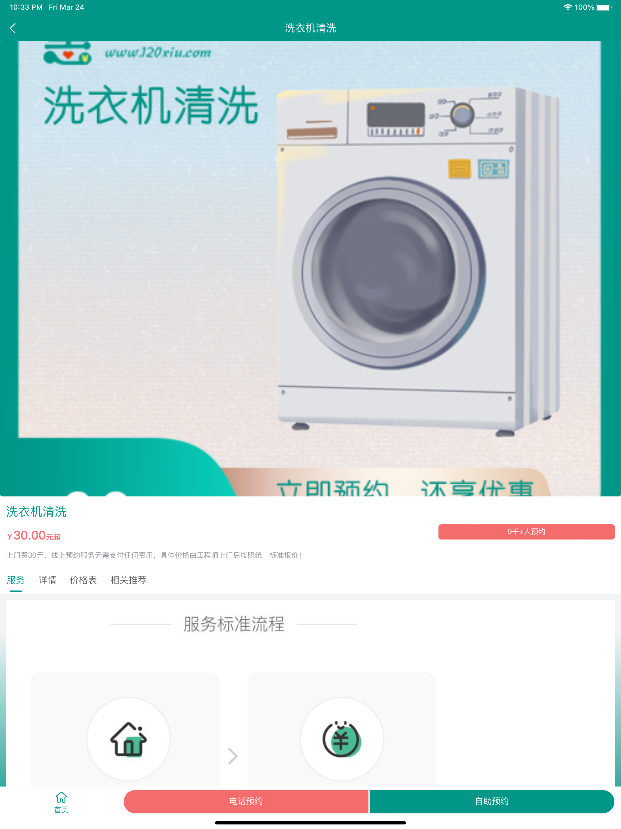 惠享上门维修-同城家电维修、清洗、安装、生活服务平台
