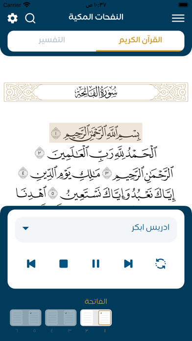 النفحات المكية Screenshot