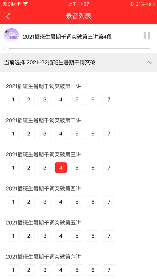 #5. 科兴课堂 (iOS) 由: 科兴教育