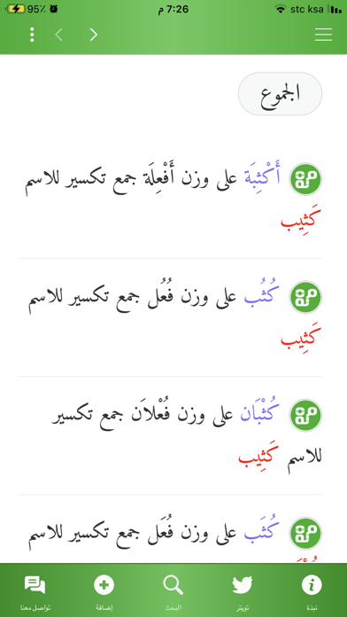 مفردات Screenshot