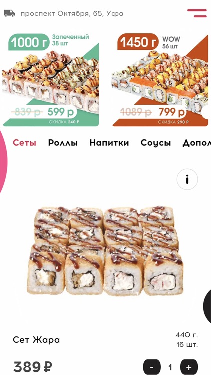 WOW Rolls доставка роллов