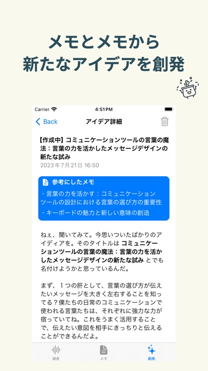 メモからアイデア生成 - ideaPot screenshot-3