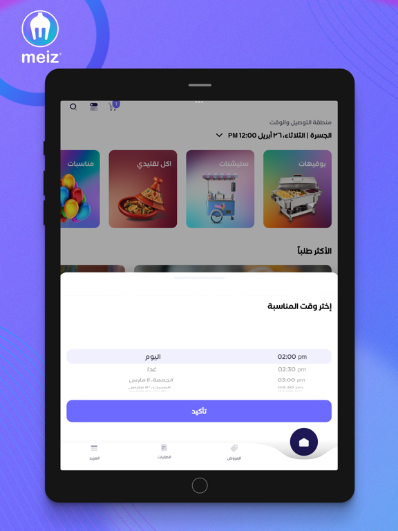 Meiz – Catering, Event & More iPad screenshot 2 - Food & Drink app