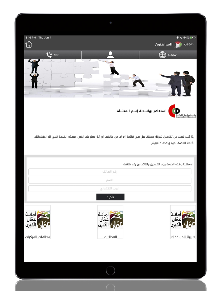 بوابة الرسائل للحكومة الأردنية