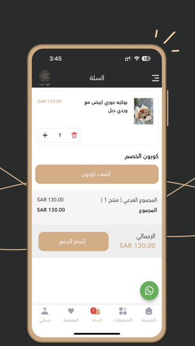 ازهار نمق Screenshot