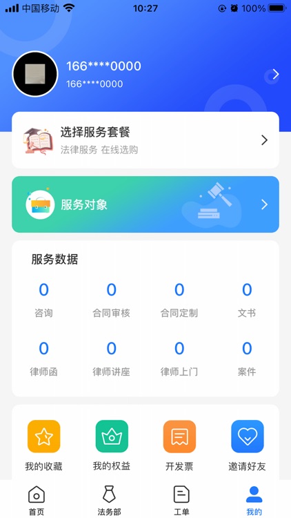 奉公法律 screenshot-3