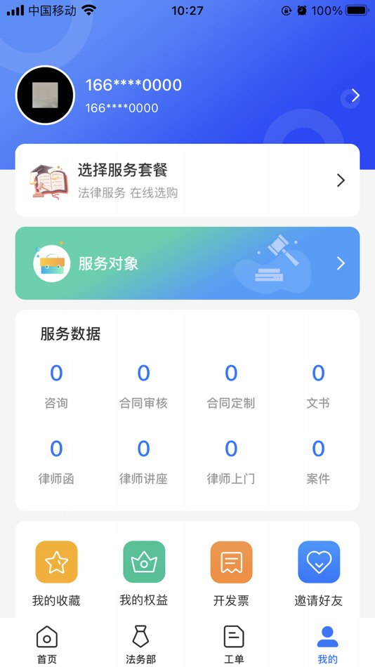 #4. 奉公法律 (iOS) 由: 江 陈