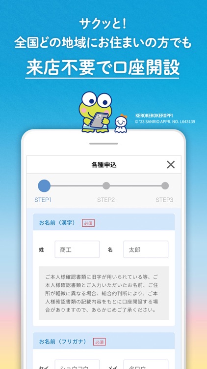 大阪商工信金アプリ