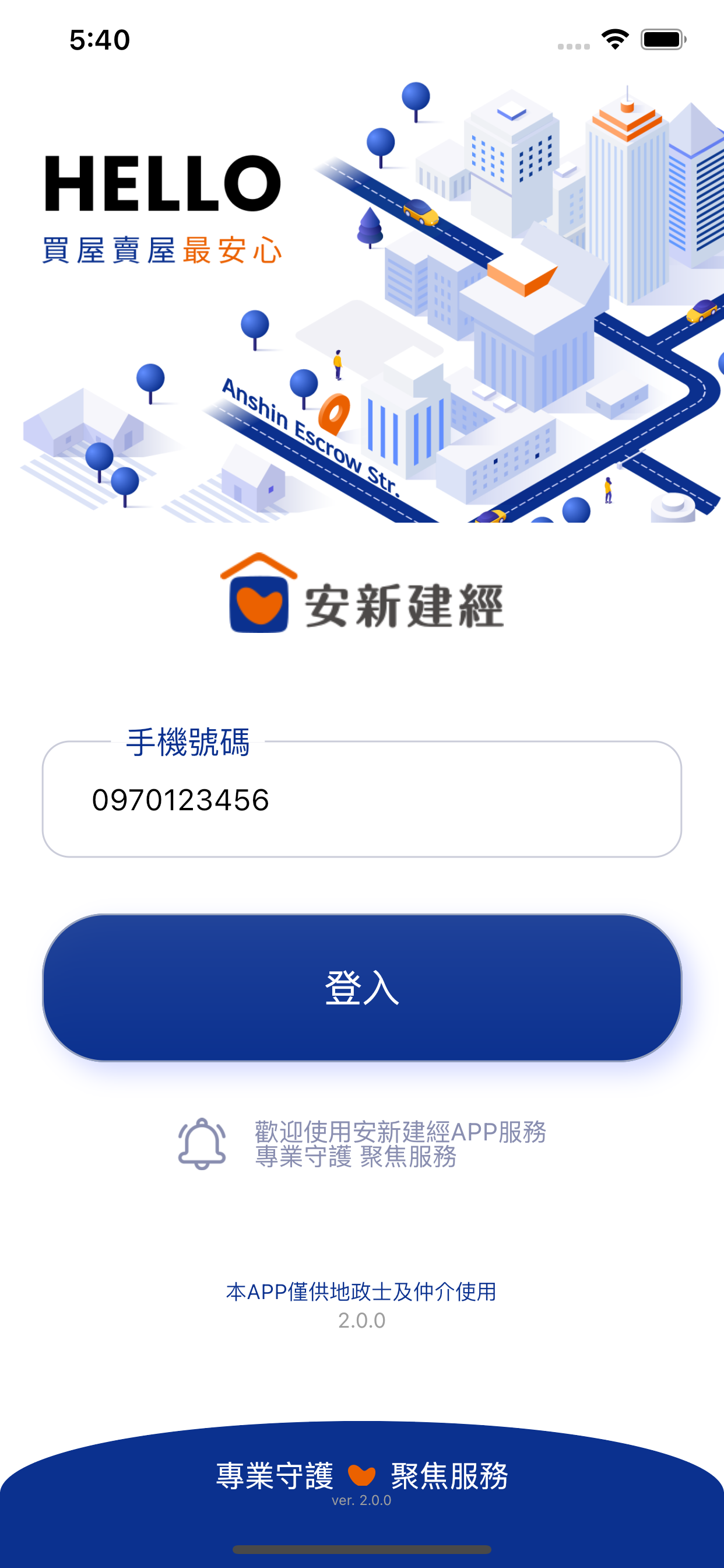 安新建經-履約保證