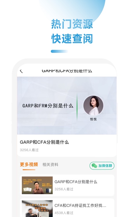 CFA考试题库-CFAFRM考试学习 screenshot-3