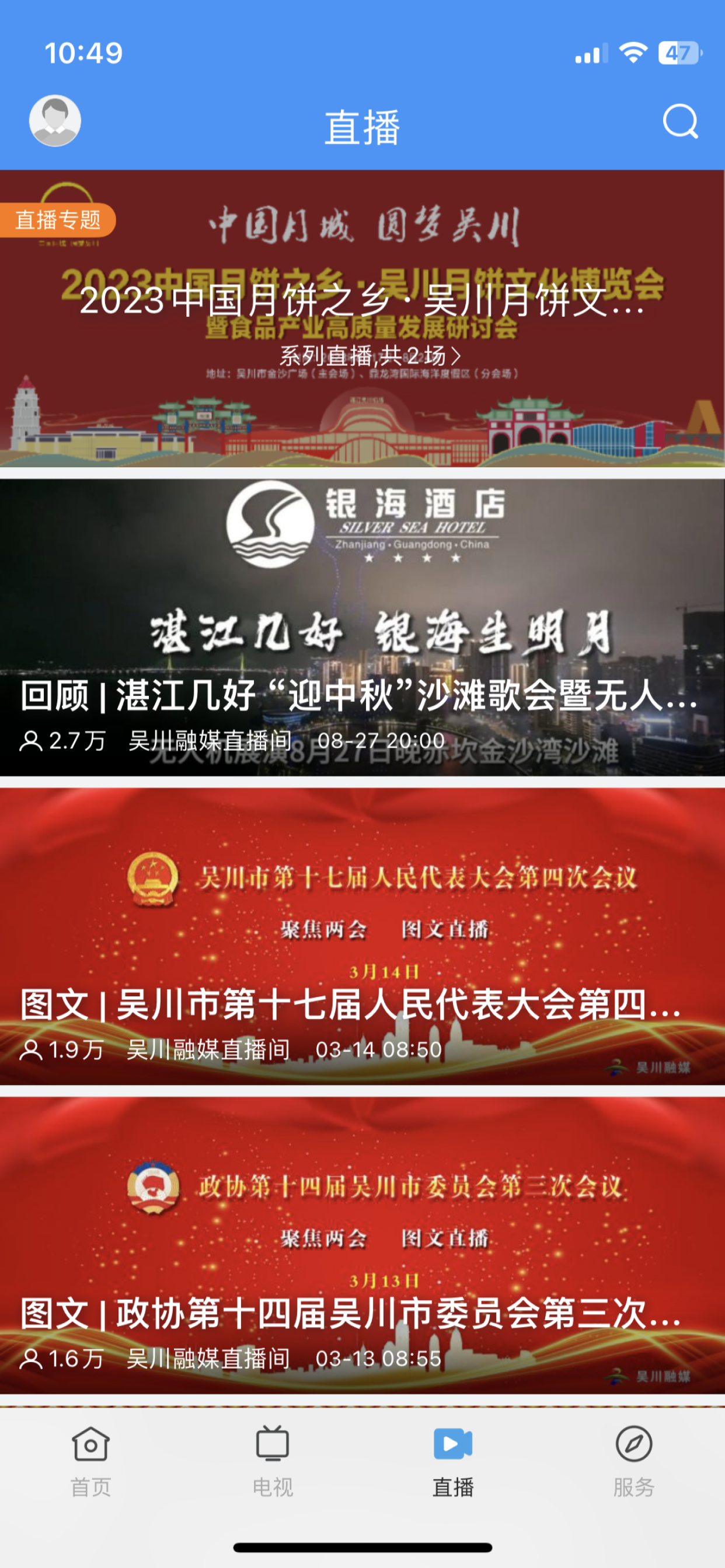 吴川融媒 - 权威发布