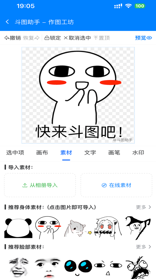 #3. 斗图助手APP (iOS) Podle: 宏杰 邓