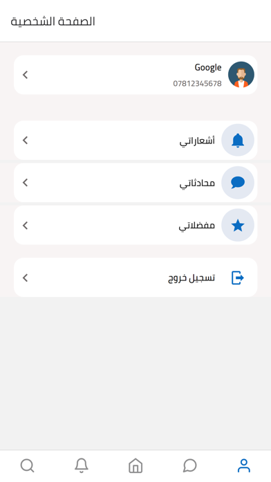 السهم الدقيق - العميل Screenshot