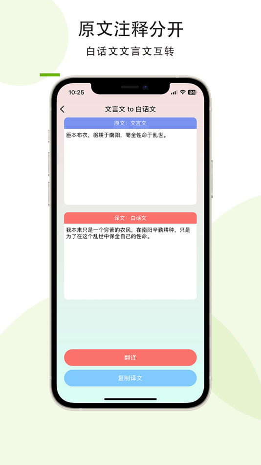 #4. 文言文翻译助手-古文拍照翻译遥遥领先 (iOS) 由: Changsha Junren Network Technology Co Ltd