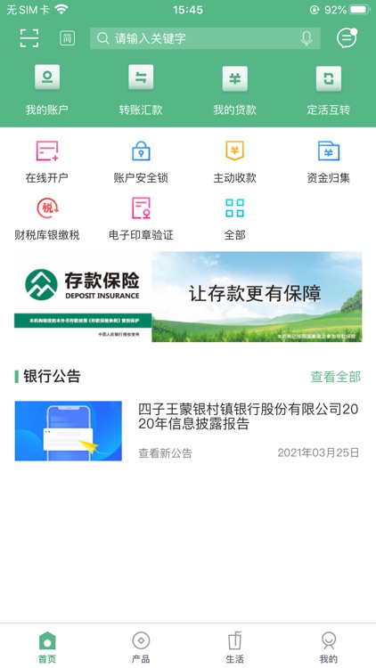 赛罕蒙银村镇银行