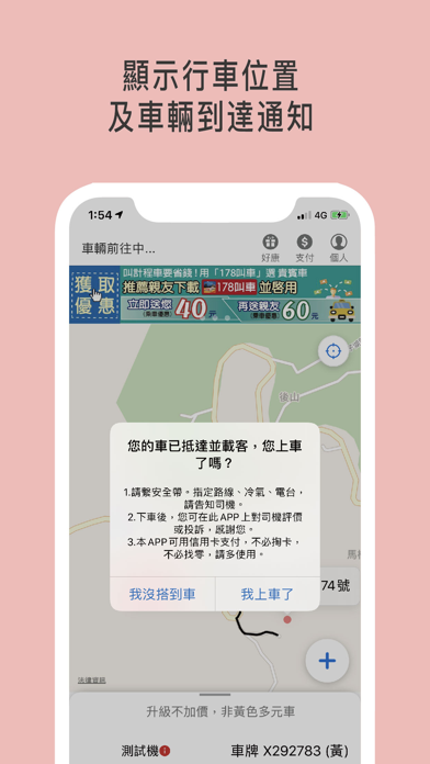 中彰計程車 Screenshot